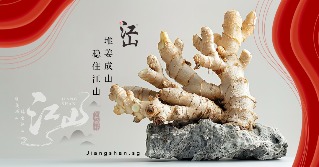 江山 - Ginger Mountain 江山微型景观